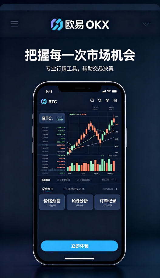 下载欧交易所最新app多端同步与资产管理